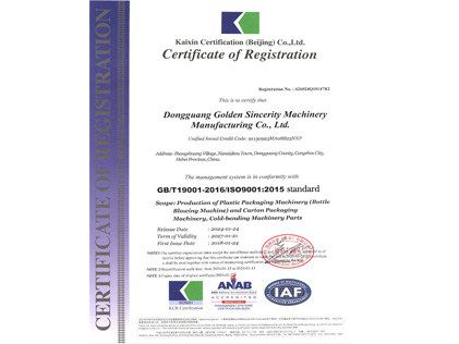 質(zhì)量管理體系認證證書