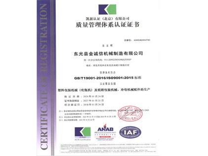 質(zhì)量管理體系認證證書